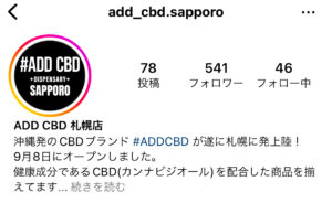 ADD CBD 札幌店